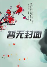 薄先生是个万人迷
